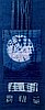 events/2017-Shibori-On-300px_1.jpg