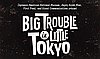 events/BigTroubleinLittleTokyo-600px_1.jpg